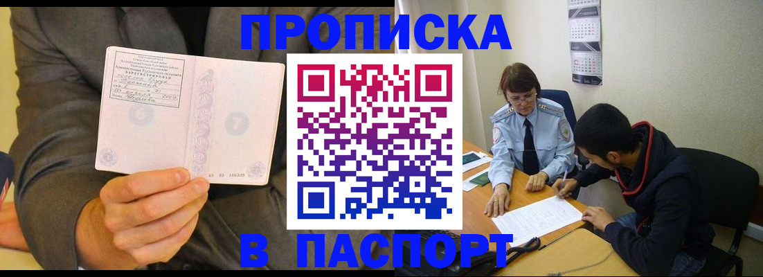 временная регистрация надежно в Реутове