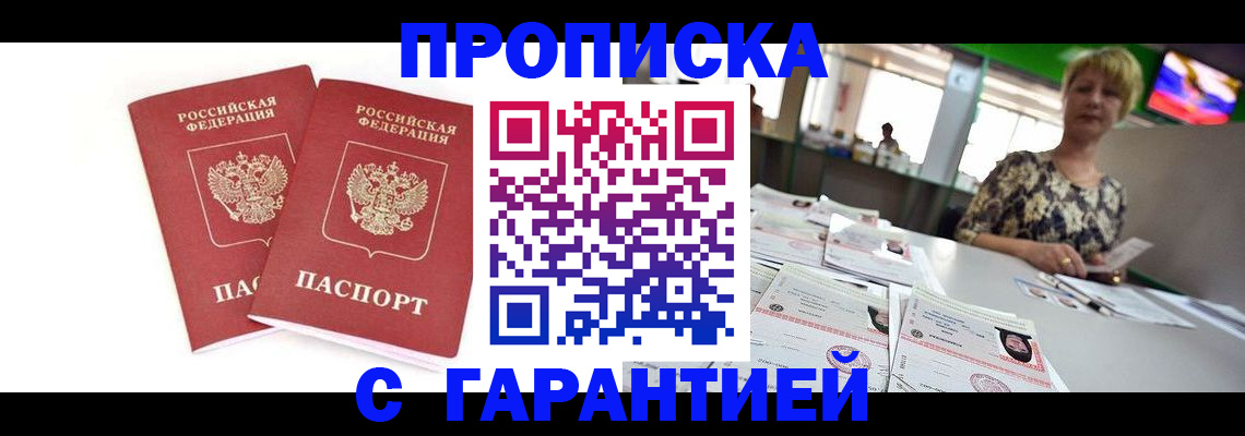 временная регистрация 2025 в Реутове