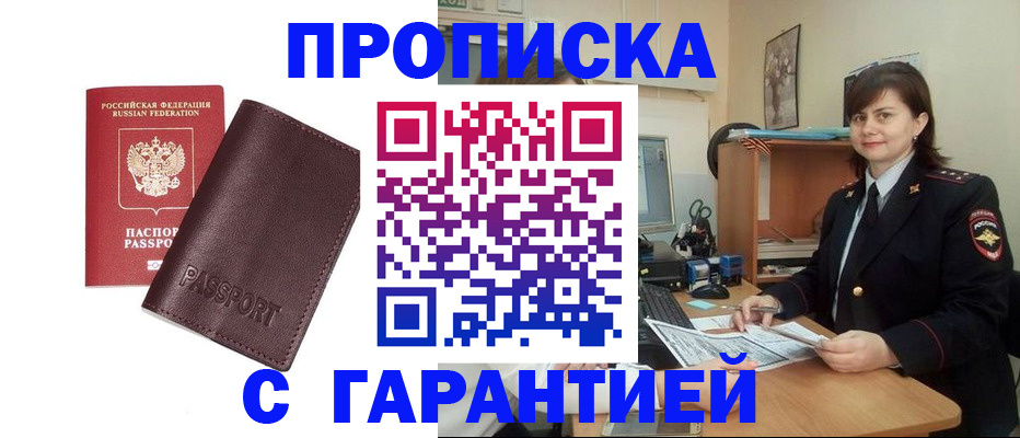 временная регистрация гарантия в Реутове