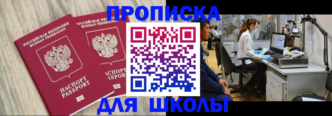 прописка от собственника в Реутове
