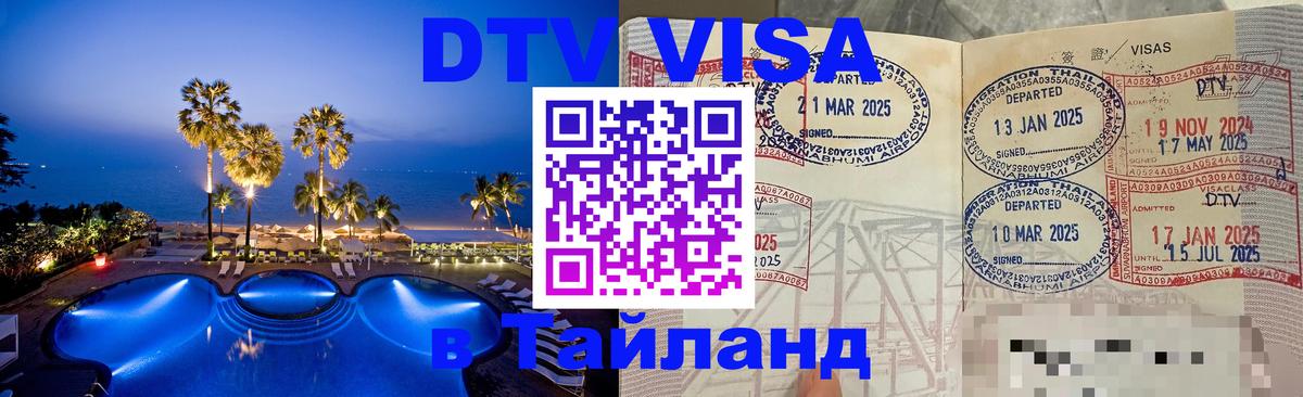 Оформление DTV визы под ключ: стоимость и тарифы, только загранпаспорт - Реутов 